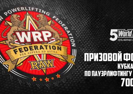 Кубок Азии WRPF 2016