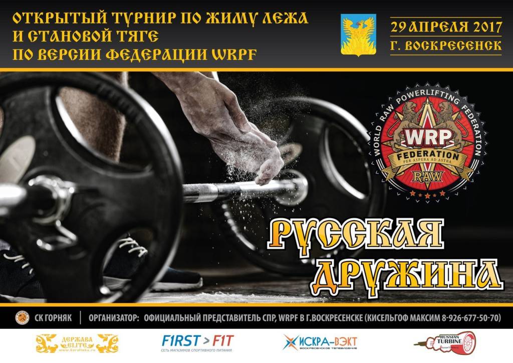 Русская дружина 2017