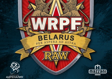 WRPF Беларусь 2017