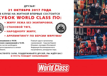 World Class WRPF 2017