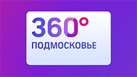 360 Подмосковье