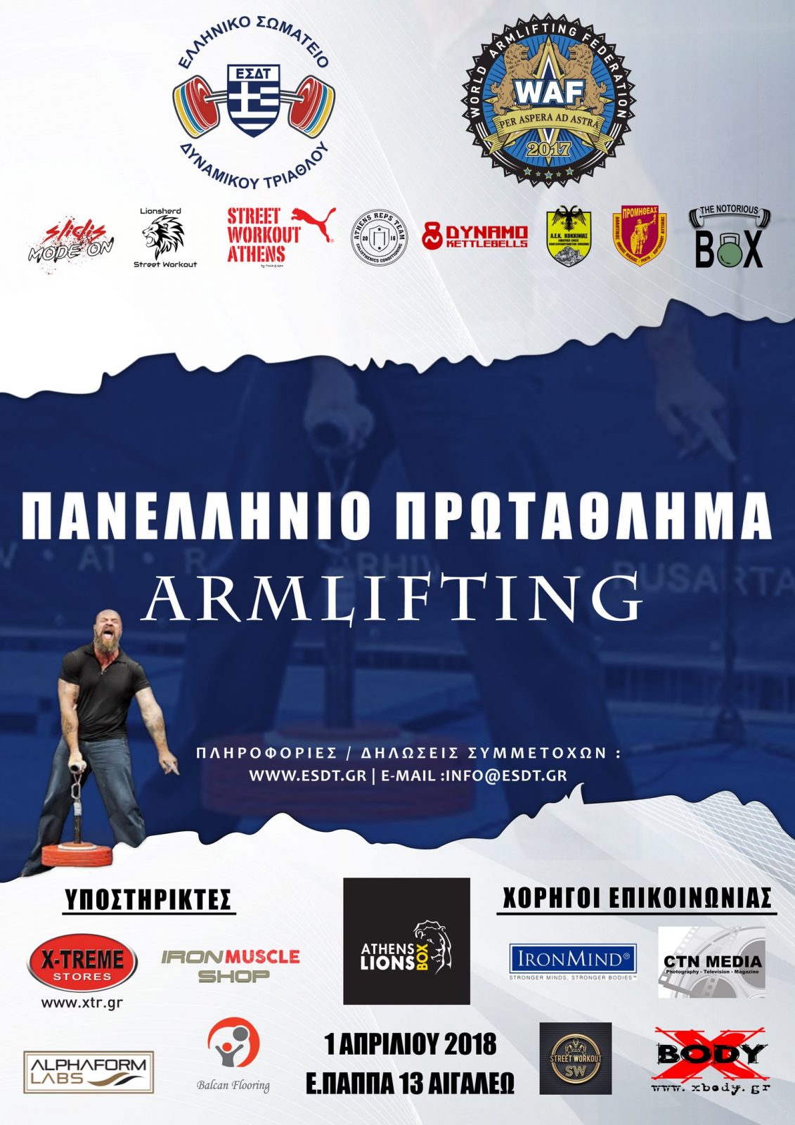 Чемпионат Греции по армлифтингу по версиям WAF/HPC, Афины/Греция, 01.04.2018