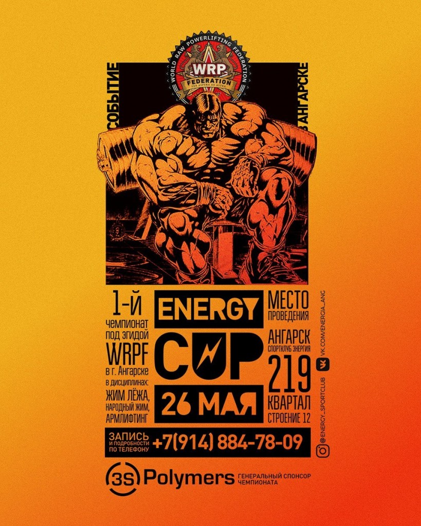 Открытый турнир “Energy Cup” по жиму лежа, народному жиму и армлифтингу по версиям WRPF/WAF и “Союз армлифтеров России”, Ангарск, 26.05.2018