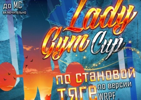 Открытый мастерский турнир "Lady Gym Cup" по становой тяге по версии WRPF, Махачкала, 12.01.2019