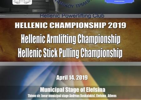 Чемпионат Греции по армлифтингу по версии WAF, Греция / Афины, 14.04.2019