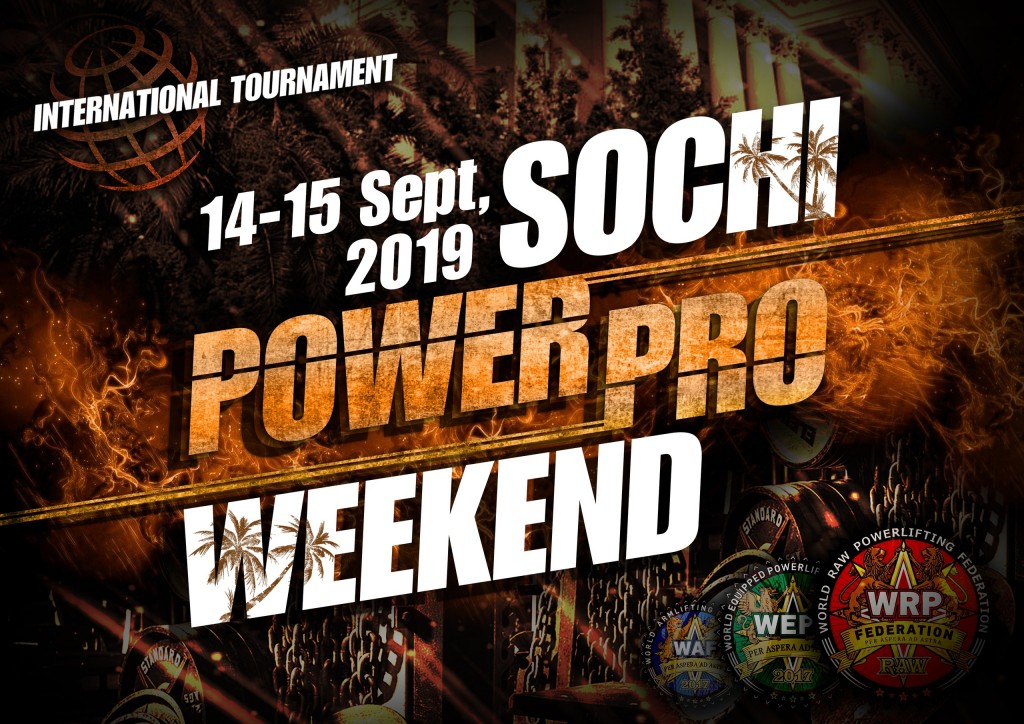 Международный турнир "Sochi Power PRO Weekend" по пауэрлифтингу, силовому двоеборью, жиму лежа, народному жиму, становой тяге, строгому подъему на бицепс и армлифтингу, Сочи, 14-15.09.2019