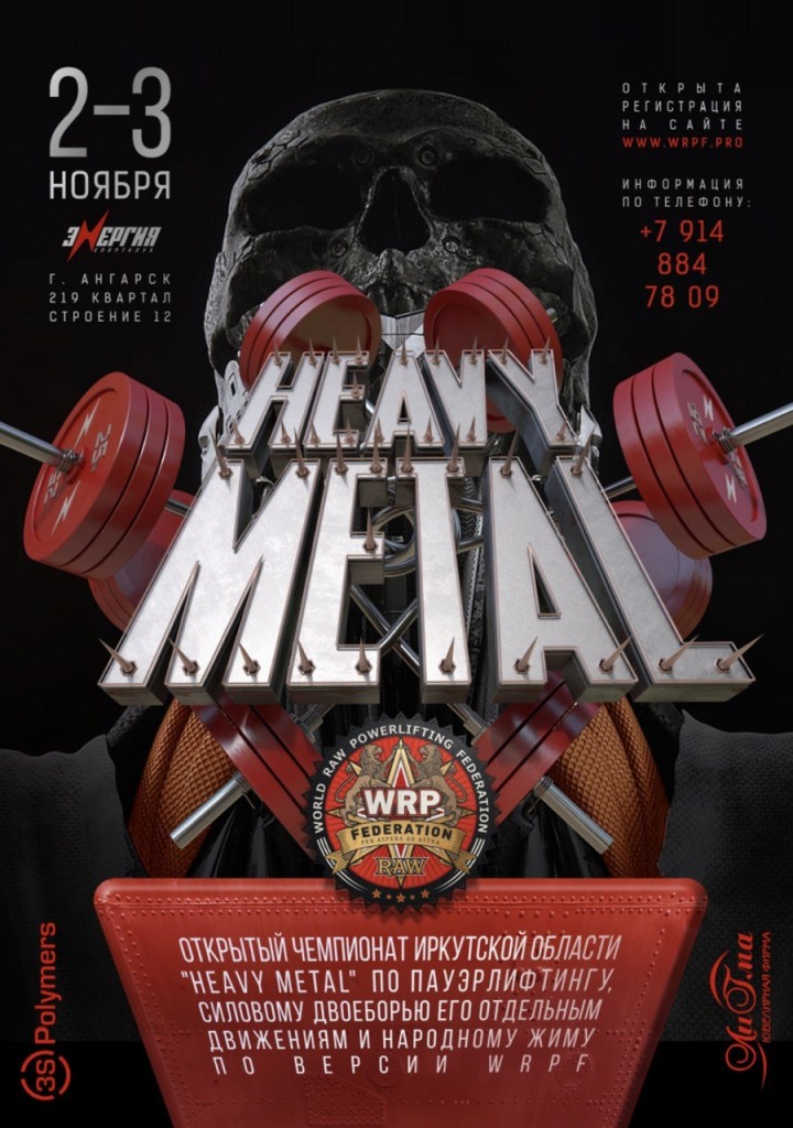 Открытый Чемпионат Иркутской области "Heavy Metal" 2019