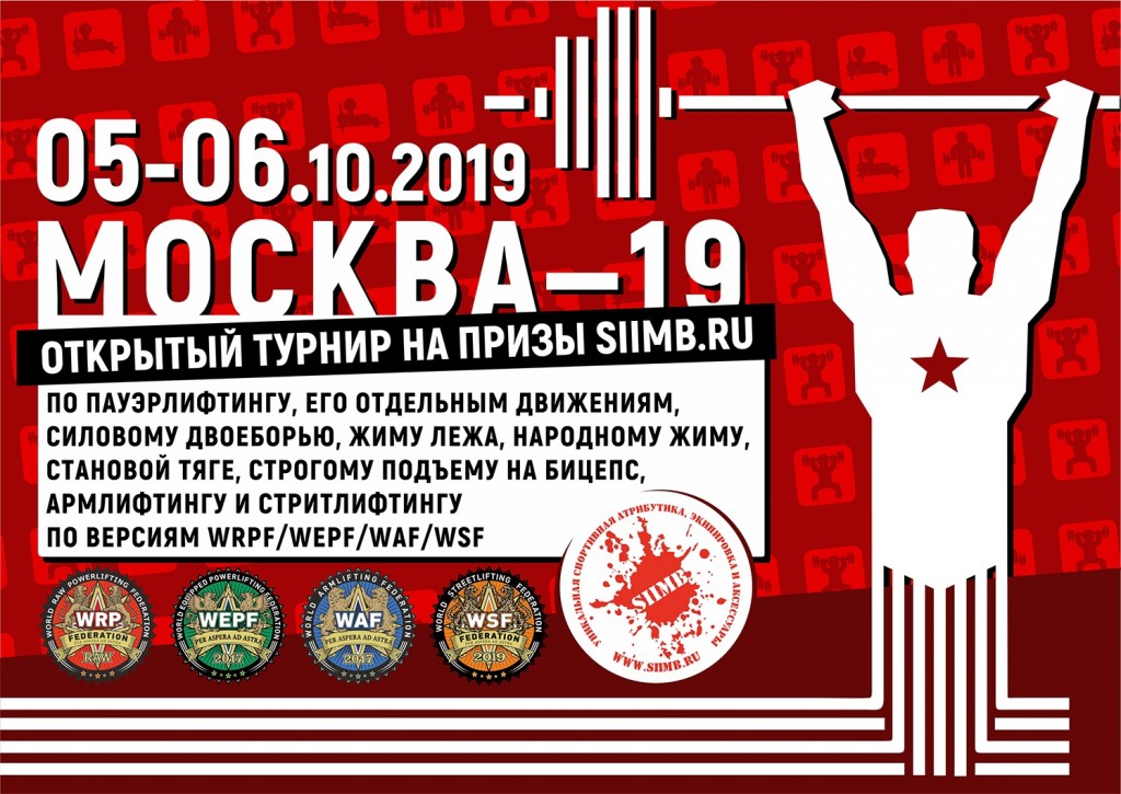 Открытый турнир "Москва-19"