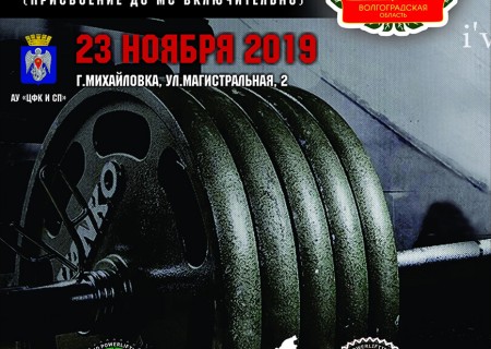 Открытый Чемпионат Волгоградской области 2019