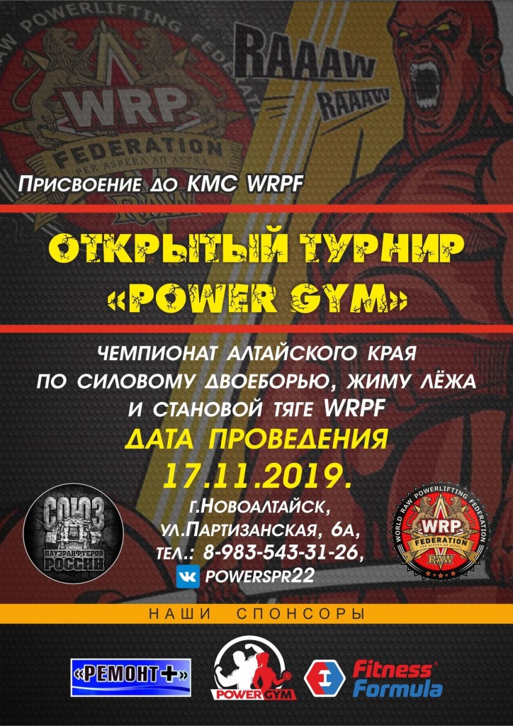 Открытый турнир "Power Gym" 2019