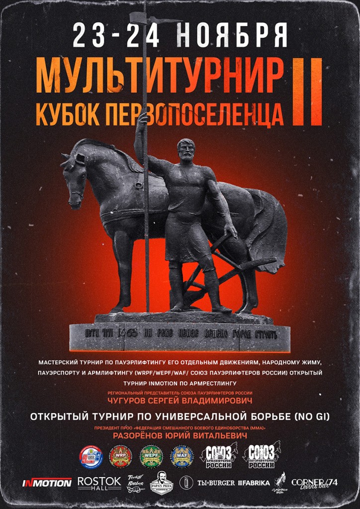 "Кубок первопоселенца II", Пенза, 23-24.11.2019