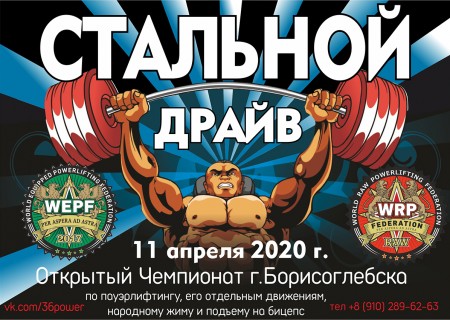 Чемпионат города Борисоглебска, 2020