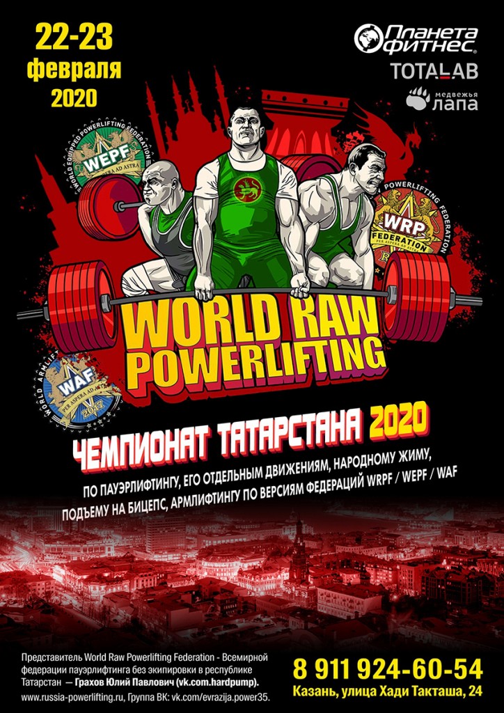 Чемпионат республики Татарстан, Казань, 22-23.02.2020
