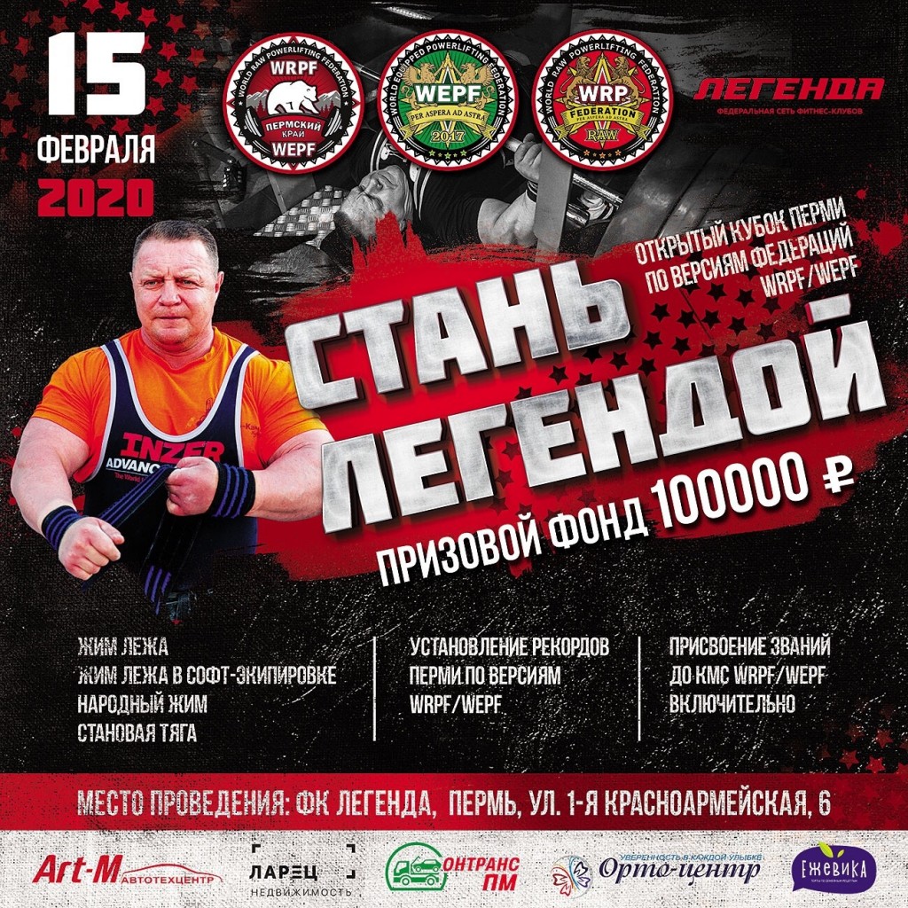 Открытый турнир "Стань легендой", 15.02.2020