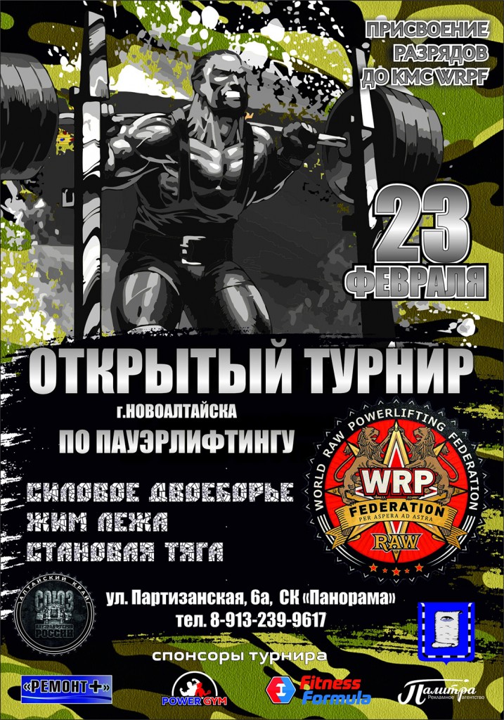 Открытый Кубок города Новоалтайска 2020