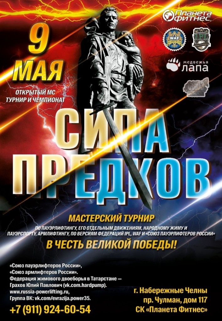 Открытый мастерский турнир "Сила Предков" 2020