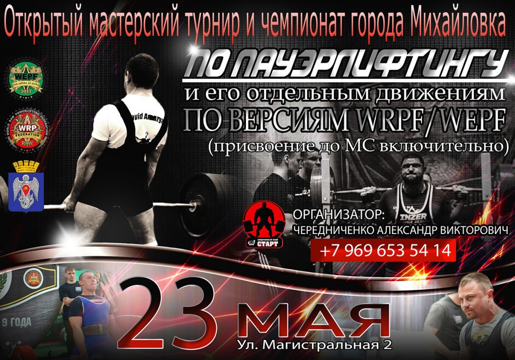 Открытый мастерский турнир и Чемпионат города Михайловка, 23.05.2020