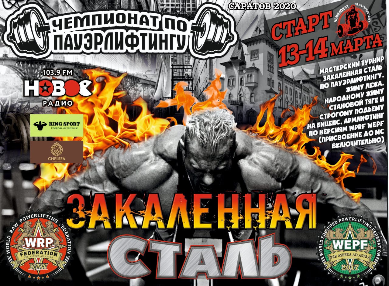 Чемпионат города Саратова и мастерский турнир 