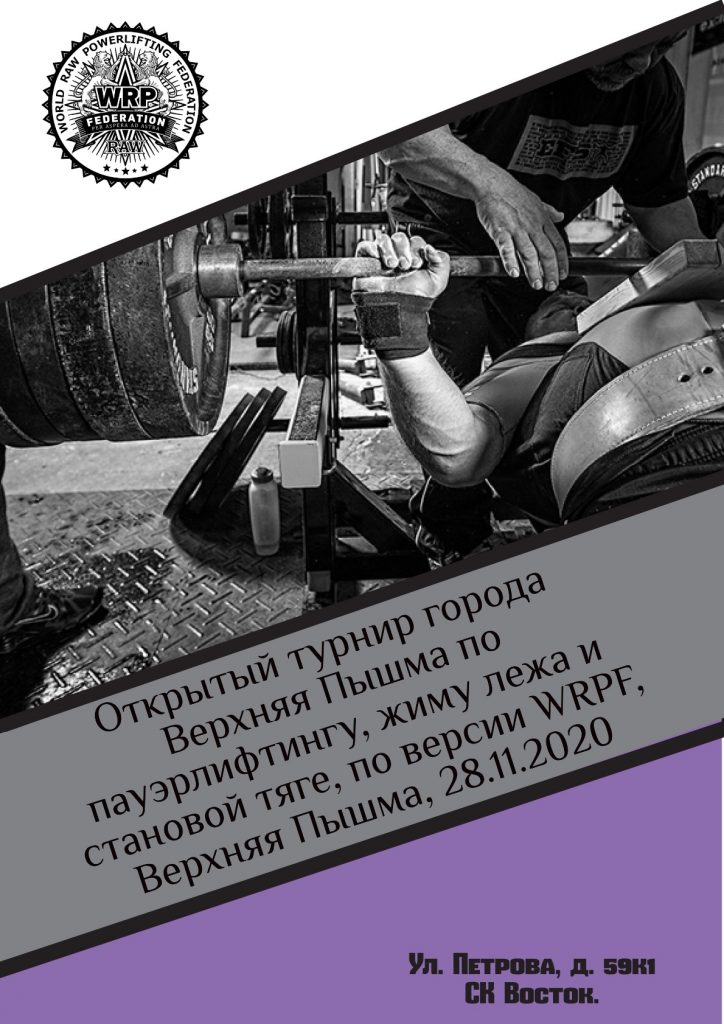 Верхняя Пышма 28.11.2020