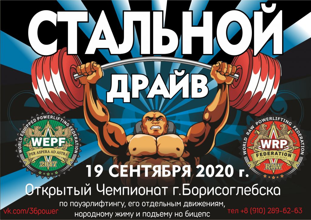 Борисоглебск 19.09.2020