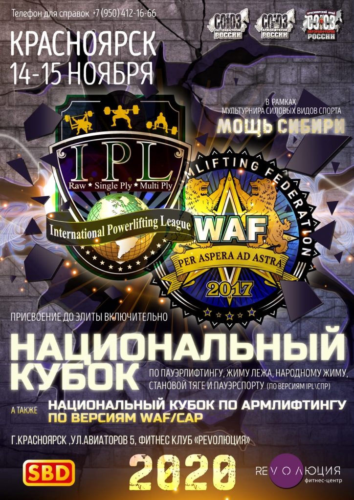Мощь Сибири 14-15.11.2020