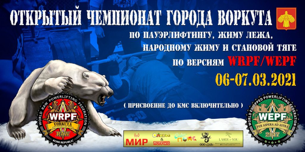 Воркута 06-07.03.2021