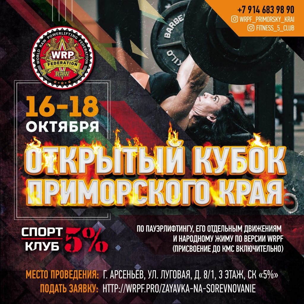 Открытый Кубок Приморского края 2020