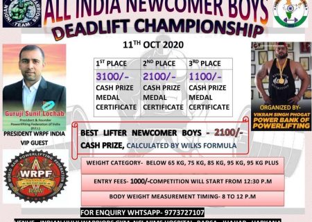 Открытый турнир по становой тяге "India'a Record Attempt Heaviest Deadlift" по версии WRPF, Индия/ Харьяна, 11.10.2020