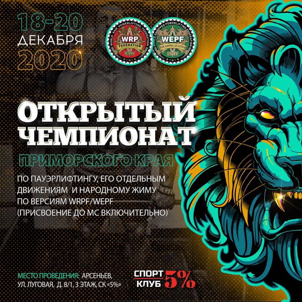 Арсеньев 18-20.12.2020