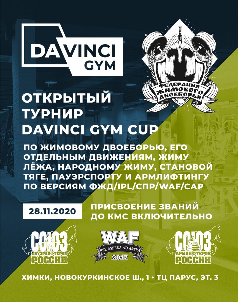 ДаВинчи 28.11.2020