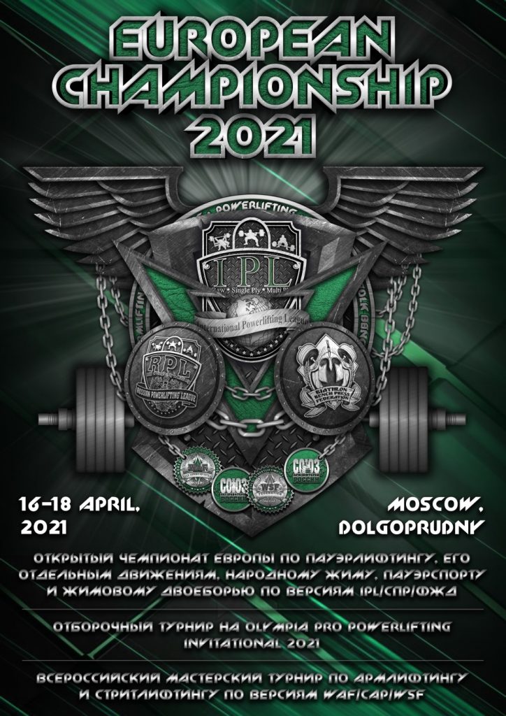 ЧЕ ИПЛ 2021