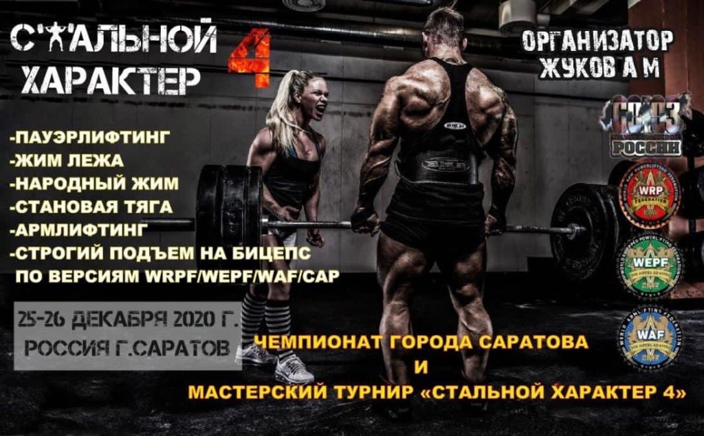 Саратов 25-26.12.2020