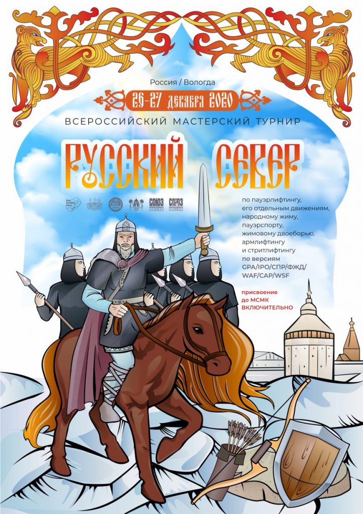 Русский север 26-27.12.2020