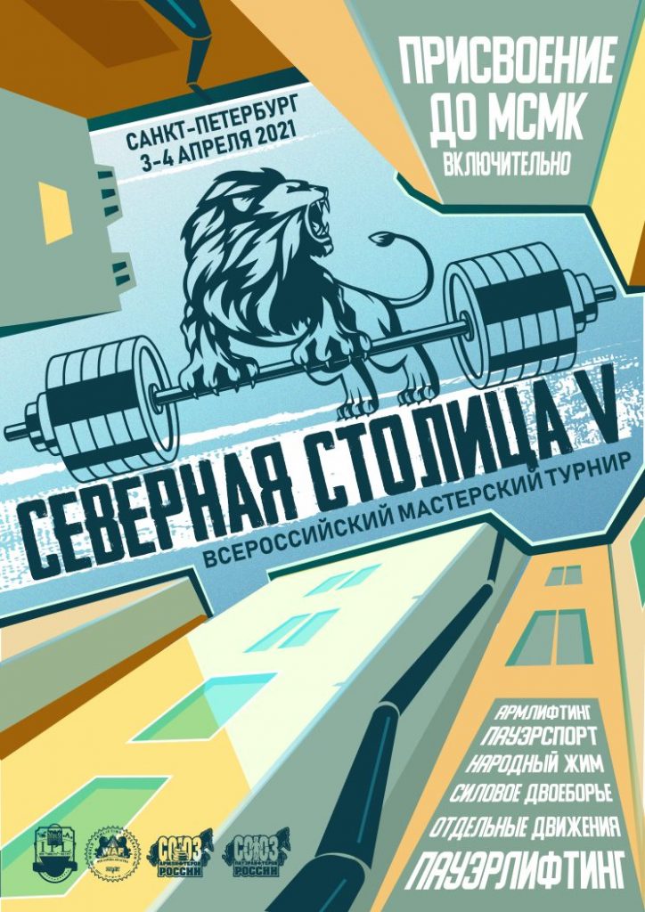 Северная столица, 03-04.04.2021