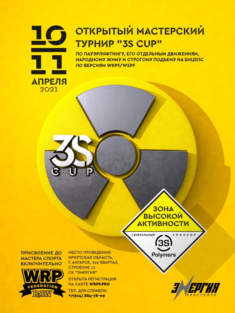 Открытый мастерский турнир "3S CUP" по пауэрлифтингу, его отдельным движениям, народному жиму и строгому подъему на бицепс, Россия / Ангарск, 10-11.04.2021