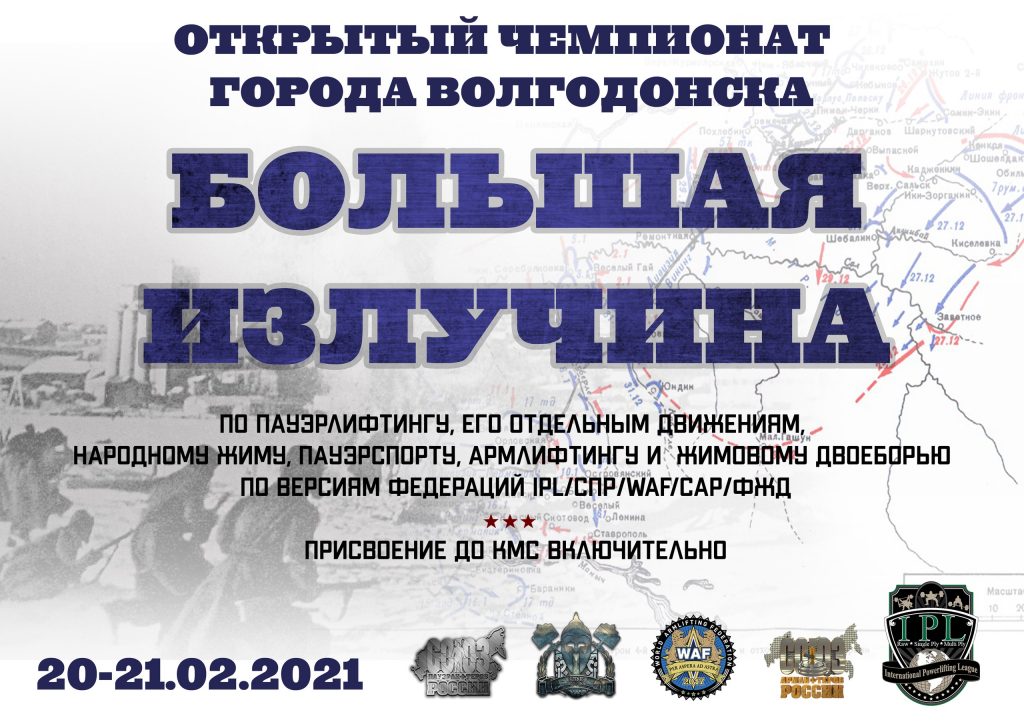 Большая излучина 20-21.02.2021
