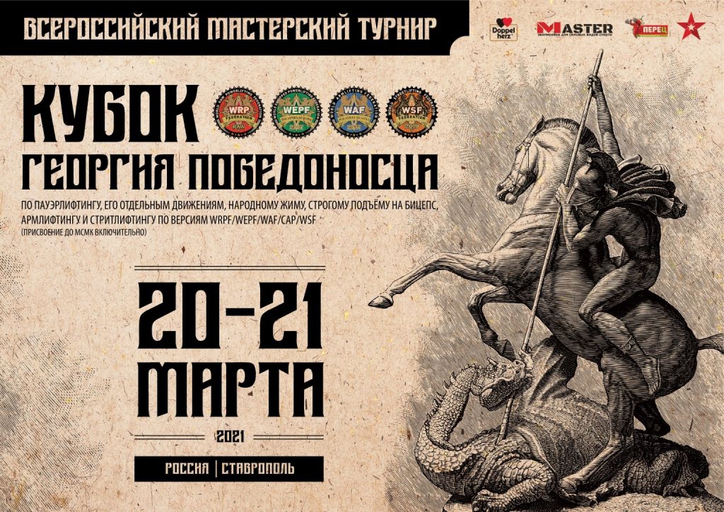 Ставрополь 20-21.03.21