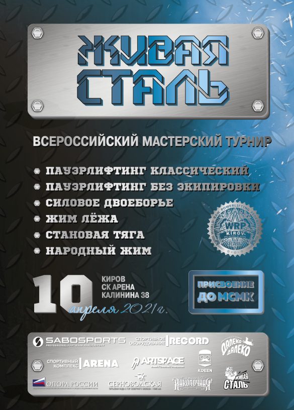 Всероссийский мастерский турнир 