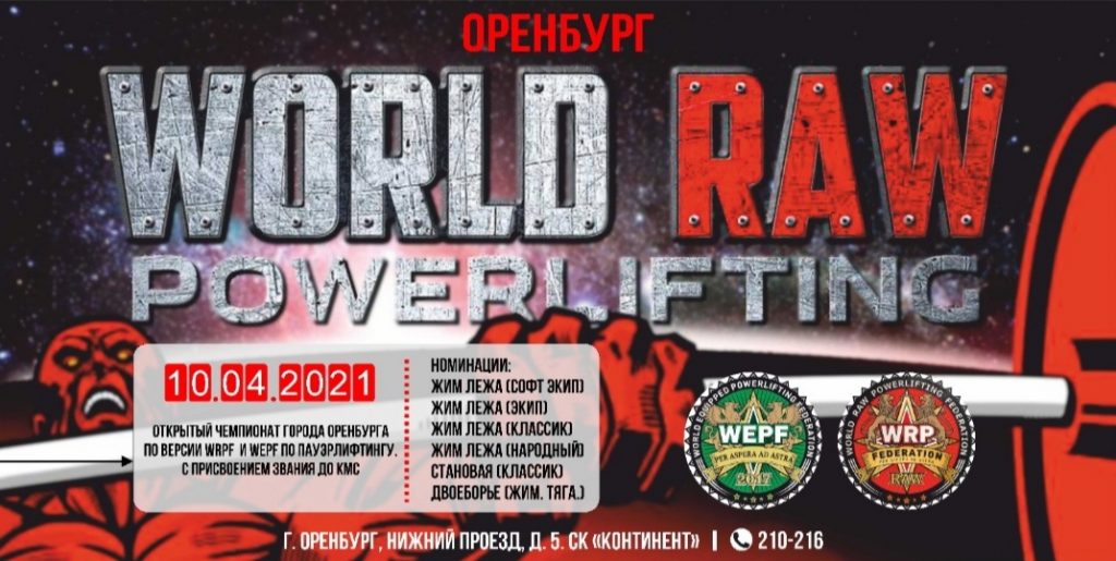 Открытый Чемпионат города Оренбурга по силовому двоеборью, жиму лежа, народному жиму и становой тяге, Россия / Оренбург, 10.04.2021