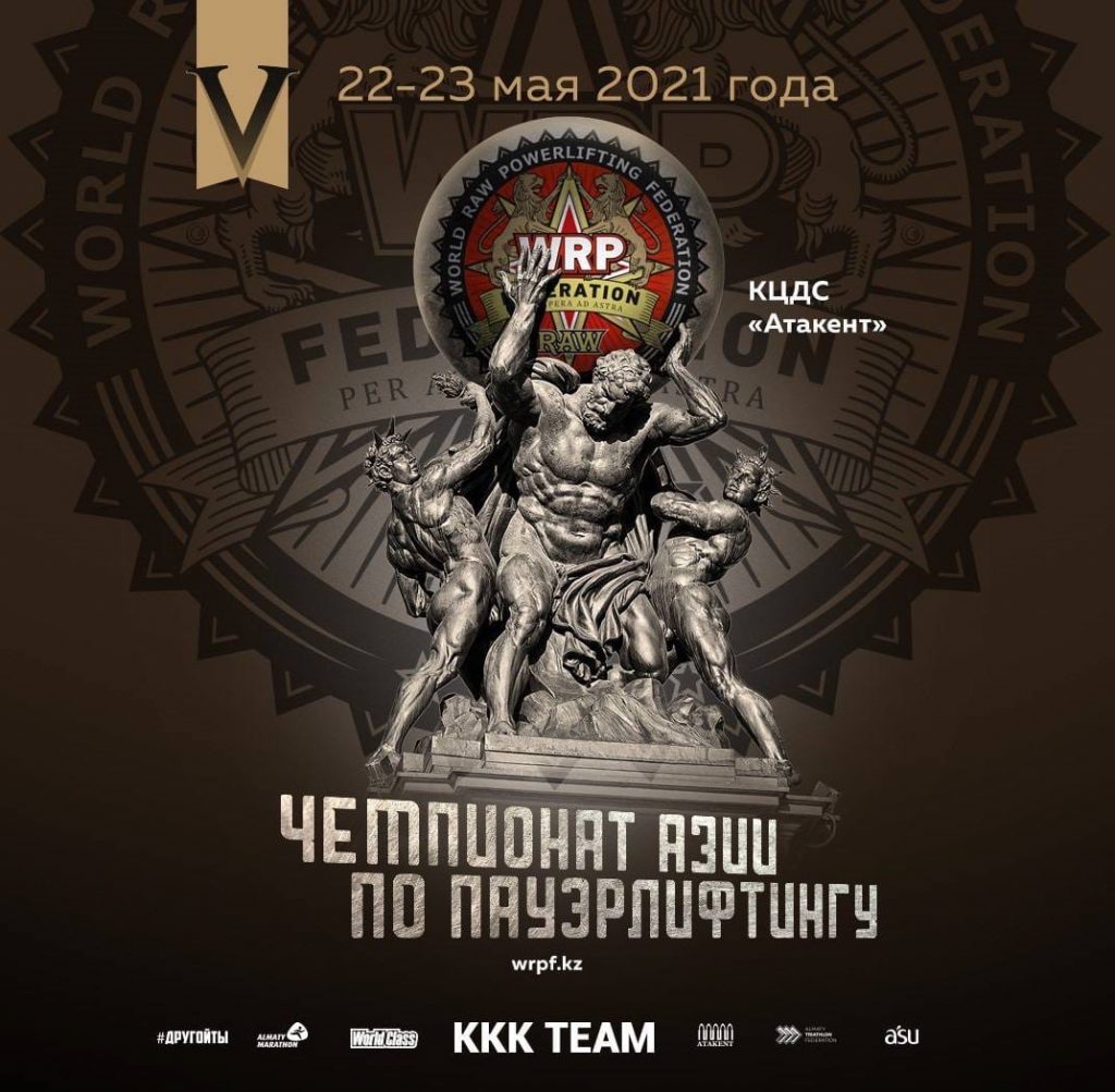 Чемпионат Азии по пауэрлифтингу, Казахстан/ Алматы, 22-23.05.2021