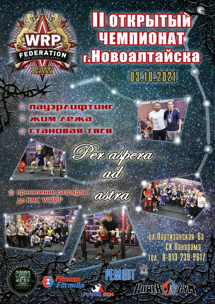 II открытый Чемпионат города Новоалтайска по пауэрлифтингу, жиму лёжа и становой тяге, Россия / Новоалтайск, 03.10.2021