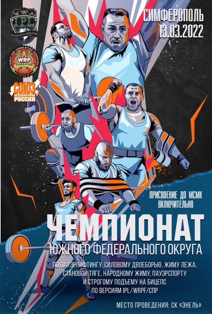 Чемпионат ЮФО, Симферополь, 13.03.2022