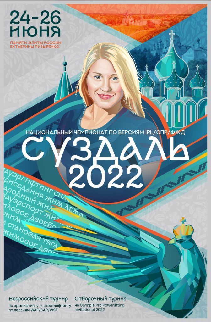 Россия / Суздаль, 24-26.06.2022