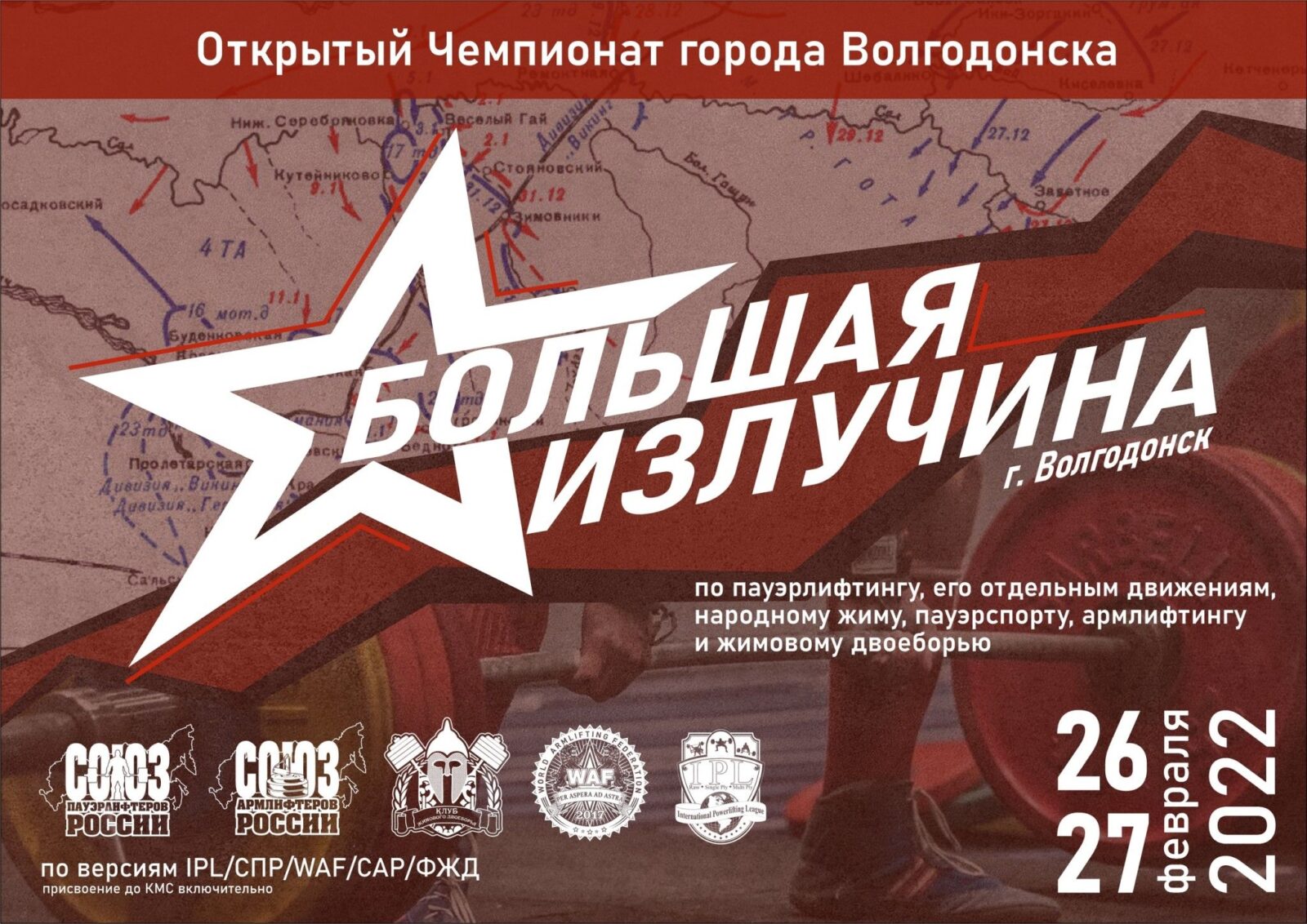 Открытый Чемпионат города Волгодонска 