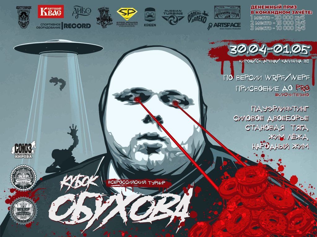 Кубок Филлипа Обухова, Киров, 30.04-01.05.2022