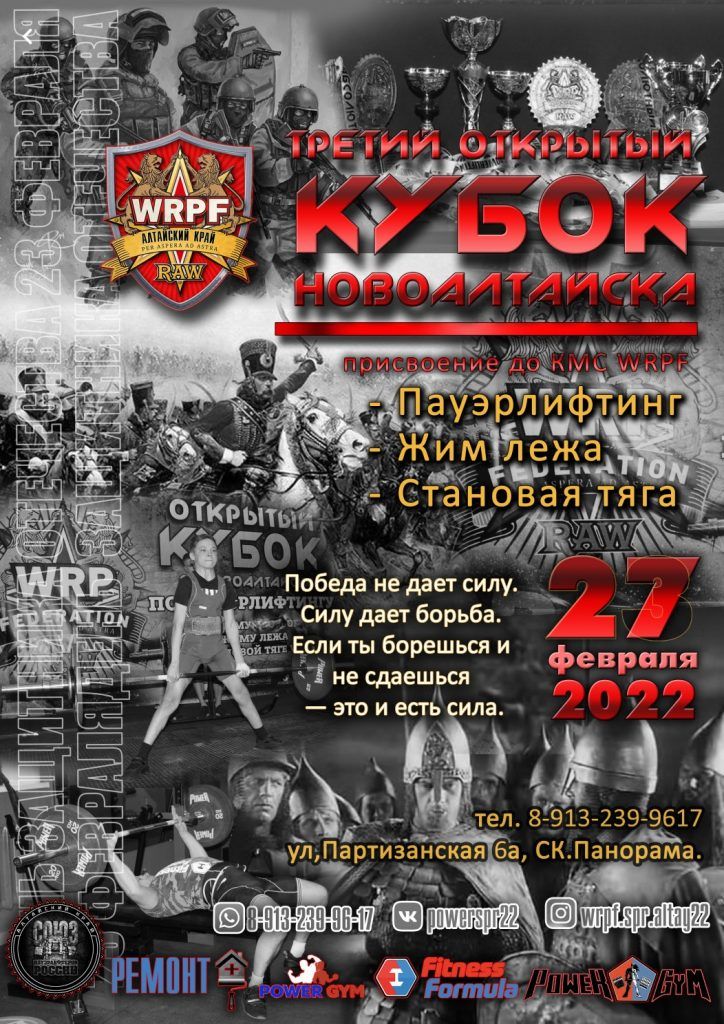 Кубок Новоалтайска, 27.02.2022