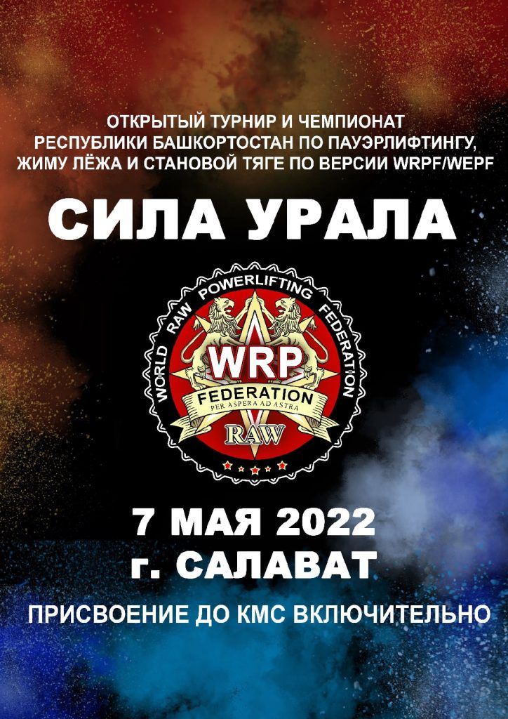 Сила Урала, Салават, 07.03.2022