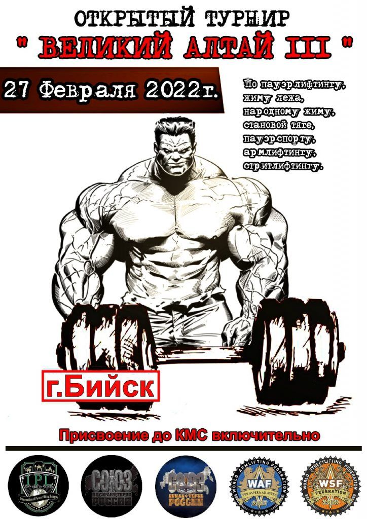 Великий Алтай, Бийск, 27.02.2022