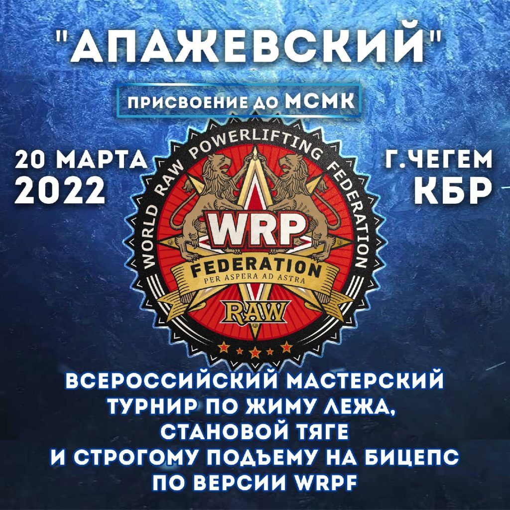 ВМТ Апажевский, Чегем, 20.03.2022