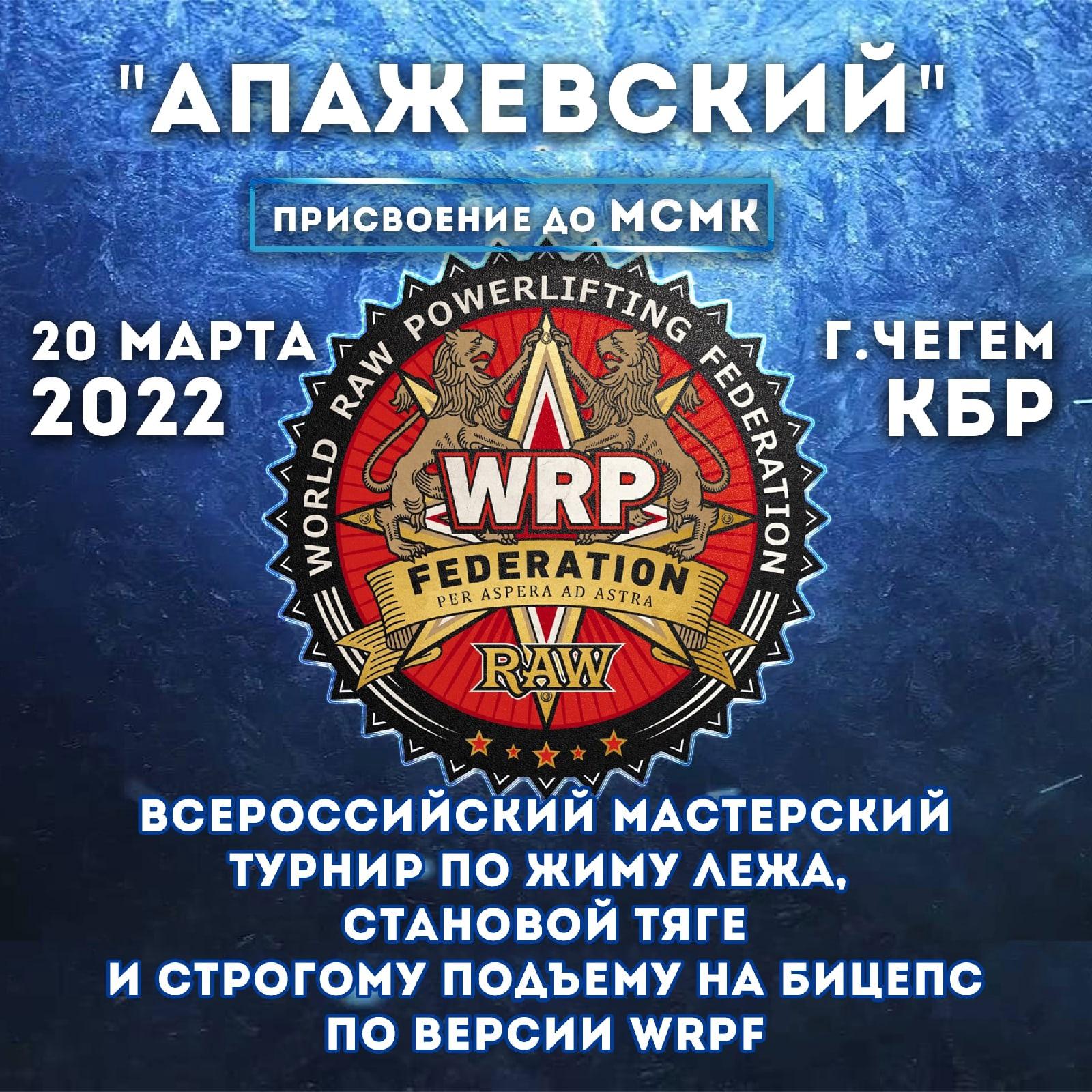 Всероссийский мастерский турнир 